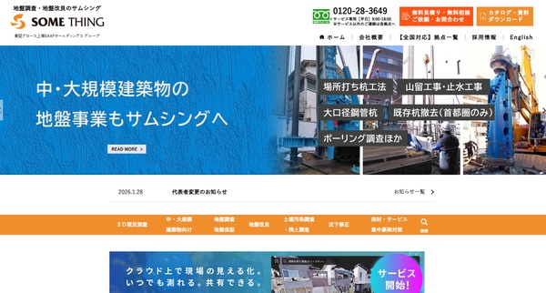 サムシング_公式サイトキャプチャ