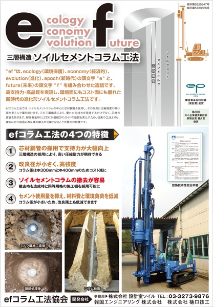 efコラム工法