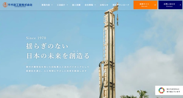 千代田工営_公式サイトキャプチャ