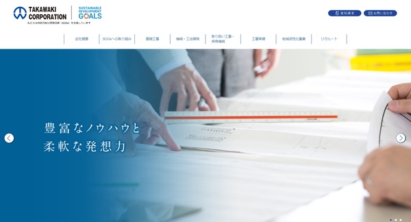 高脇基礎工事_公式サイトキャプチャ