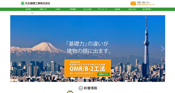 丸五基礎工業_公式サイトキャプチャ