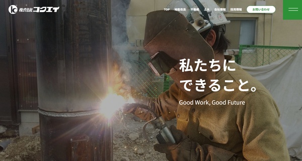 コクエイ_公式サイトキャプチャ
