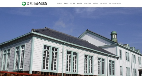 西川総合建設_公式サイトキャプチャ