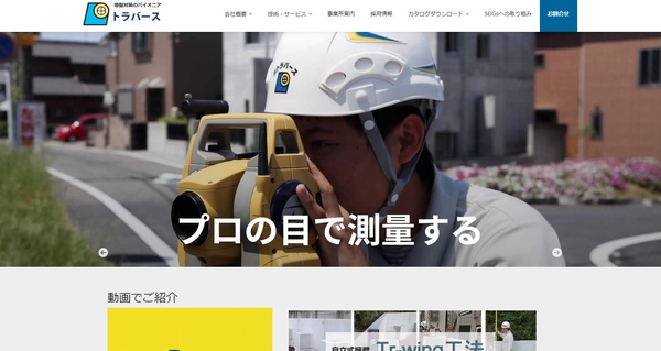 トラバース_公式サイトキャプチャ