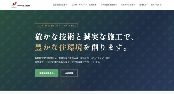 富士建商公式HPのキャプチャ画像