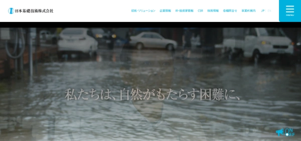 日本基礎技術公式HPキャプチャ画像